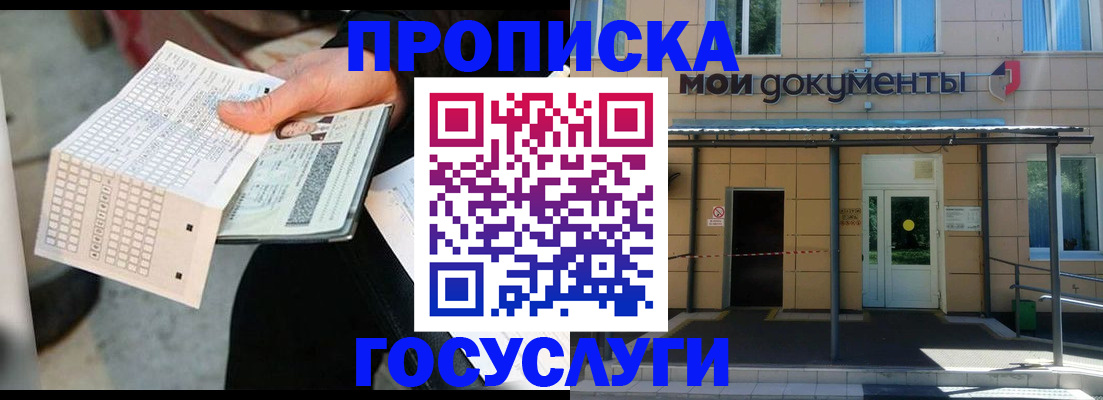 временная регистрация госуслуги в Балашихе