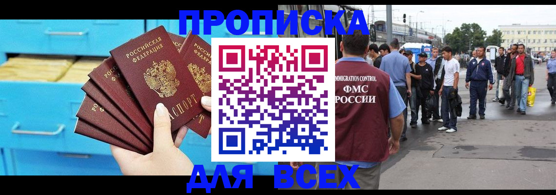 прописка ребенка в Балашихе