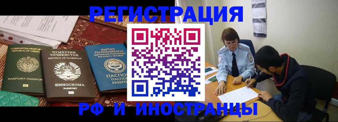 где прописаться в Балашихе