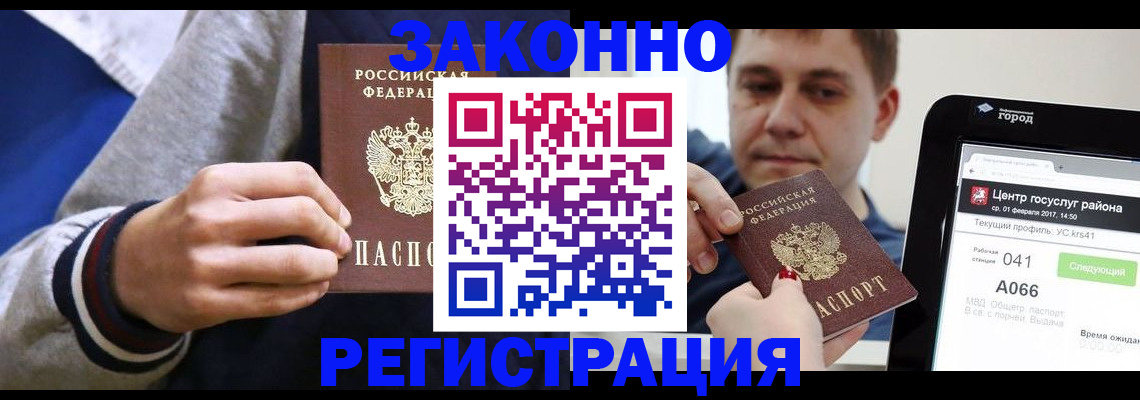 купить прописку в Балашихе