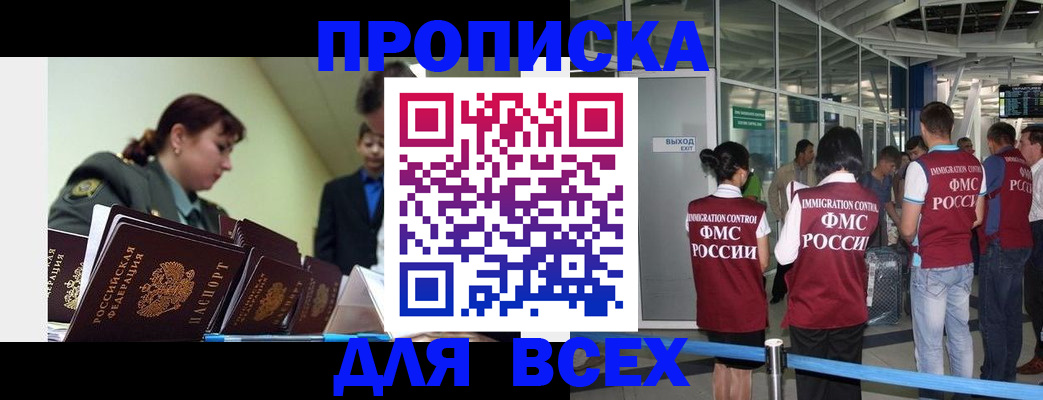 прописка для школы в Балашихе