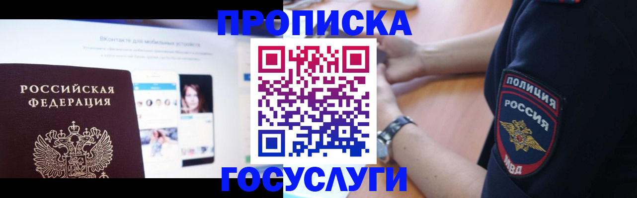 временная регистрация для школы в Балашихе