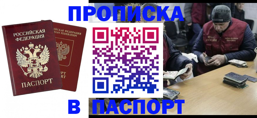 прописка в квартире в Балашихе