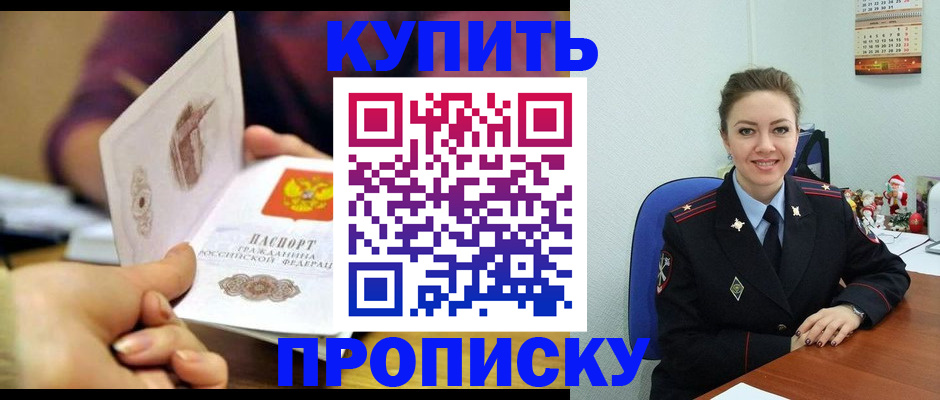 прописка для работы в Балашихе