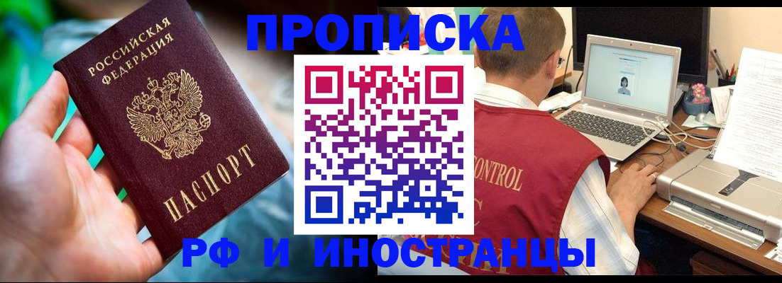 прописка для военкомата в Балашихе