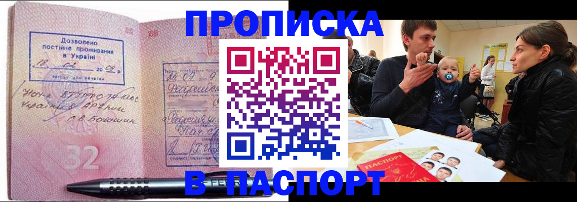временная регистрация недорого в Балашихе