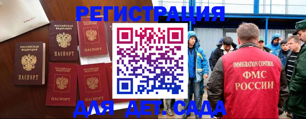 прописка для школы в Балашихе